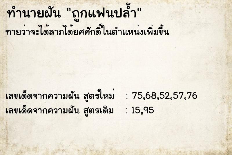 ทำนายฝันถูกแฟนปล้ำ ทำนายฝันทำนายฝันถูกแฟนปล้ำ