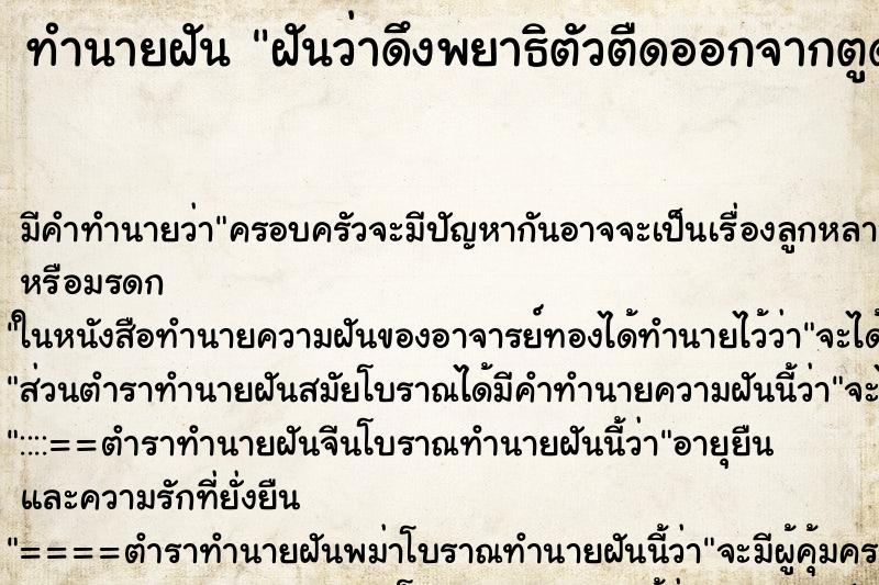 ทำนายฝัน ฝันว่าดึงพยาธิตัวตืดออกจากตูด ทำนายฝัน ฝันว่าดึงพยาธิตัวตืดออกจากตูด