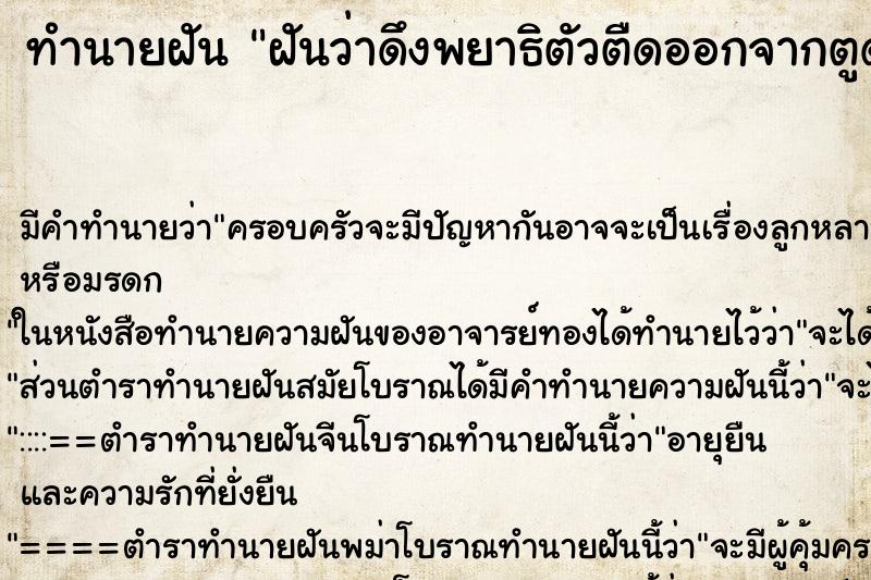 ทำนายฝัน ฝันว่าดึงพยาธิตัวตืดออกจากตูด ตำราโบราณ แม่นที่สุดในโลก