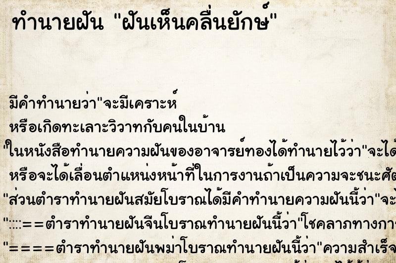 ทำนายฝัน ฝันเห็นคลื่นยักษ์ ตำราโบราณ แม่นที่สุดในโลก