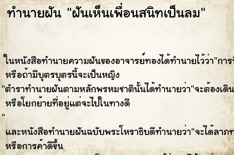 ทำนายฝัน ฝันเห็นเพื่อนสนิทเป็นลม ตำราโบราณ แม่นที่สุดในโลก