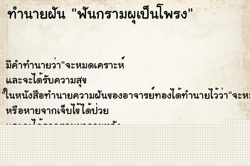ทำนายฝัน ฟันกรามผุเป็นโพรง ทำนายฝัน ฟันกรามผุเป็นโพรง
