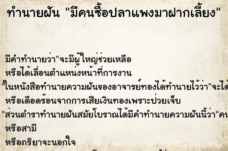 ทำนายฝันทำนายฝันมีคนซื้อปลาแพงมาฝากเลี้ยง