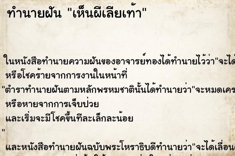 ทำนายฝันเห็นผีเลียเท้า ทำนายฝันทำนายฝันเห็นผีเลียเท้า