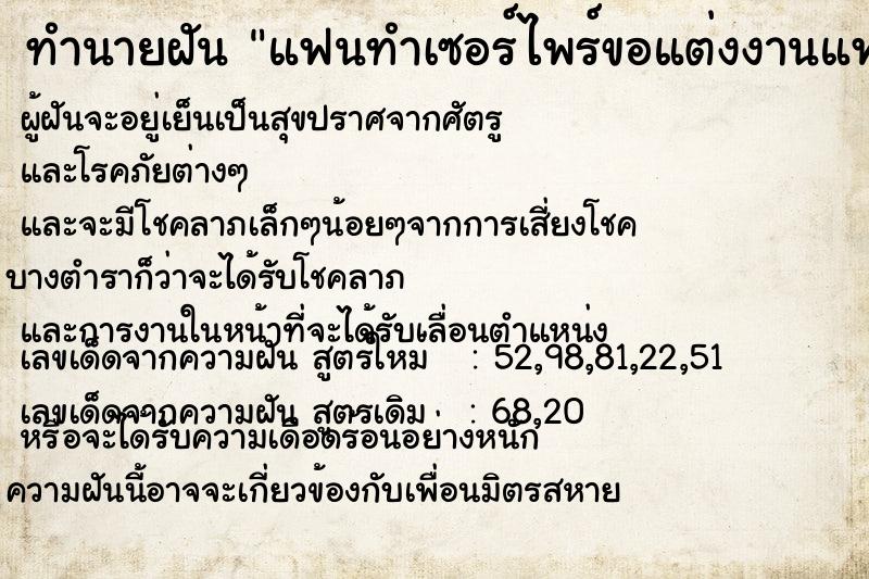 ทำนายฝันแฟนทำเซอร์ไพร์ขอแต่งงานแฟนทำเซอร์ไพร์ขอแต่งงาน ทำนายฝันทำนายฝันแฟนทำเซอร์ไพร์ขอแต่งงานแฟนทำเซอร์ไพร์ขอแต่งงาน