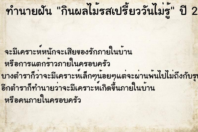 ทำนายฝันกินผลไม้รสเปรี้ยววันไม่รู้ ทำนายฝันทำนายฝันกินผลไม้รสเปรี้ยววันไม่รู้