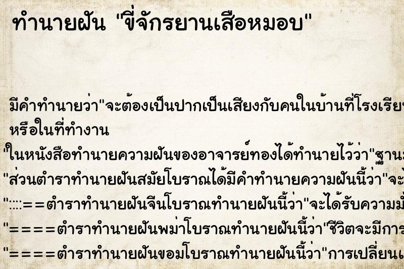 ทำนายฝันขี่จักรยานเสือหมอบ ทำนายฝันทำนายฝันขี่จักรยานเสือหมอบ