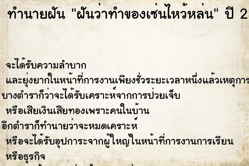 ทำนายฝันฝันว่าทำของเซ่นไหว้หล่น ทำนายฝันทำนายฝันฝันว่าทำของเซ่นไหว้หล่น