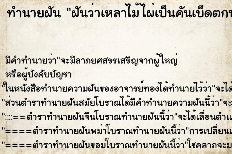 ทำนายฝัน ฝันว่าเหลาไม้ไผ่เป็นคันเบ็ดตกปลา ตำราโบราณ แม่นที่สุดในโลก