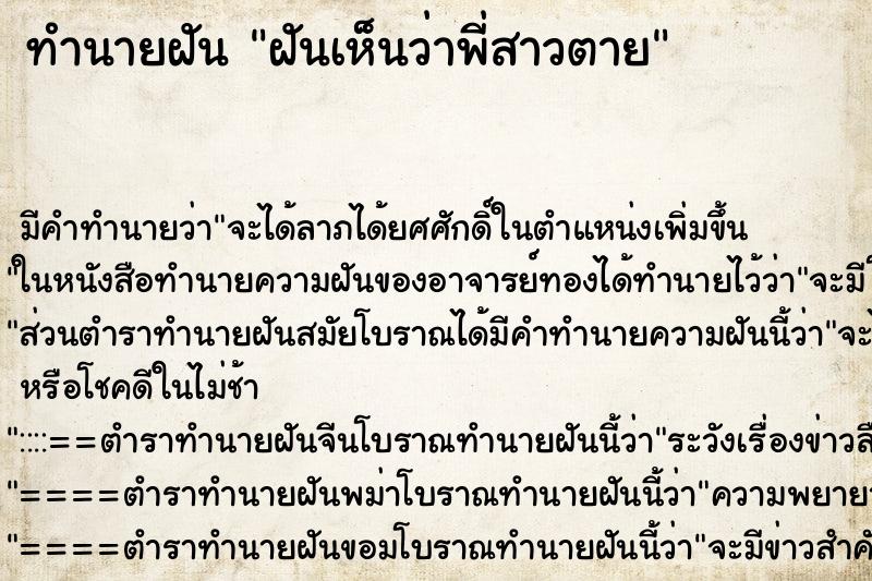 ทำนายฝัน ฝันเห็นว่าพี่สาวตาย ทำนายฝัน ฝันเห็นว่าพี่สาวตาย