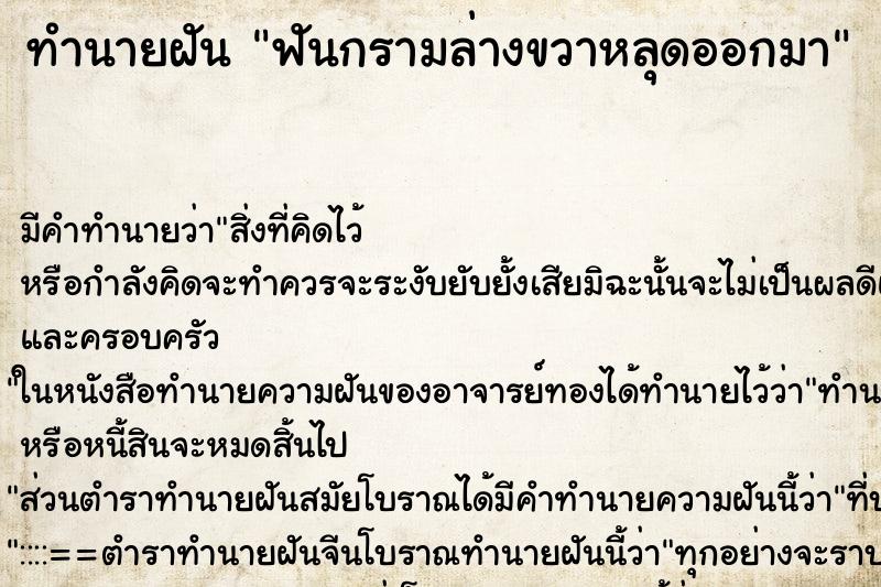 ทำนายฝันทำนายฝันฟันกรามล่างขวาหลุดออกมา