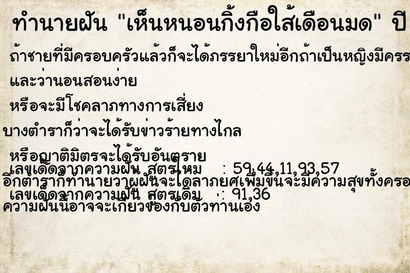 ทำนายฝันเห็นหนอนกิ้งกือใส้เดือนมด ทำนายฝันทำนายฝันเห็นหนอนกิ้งกือใส้เดือนมด