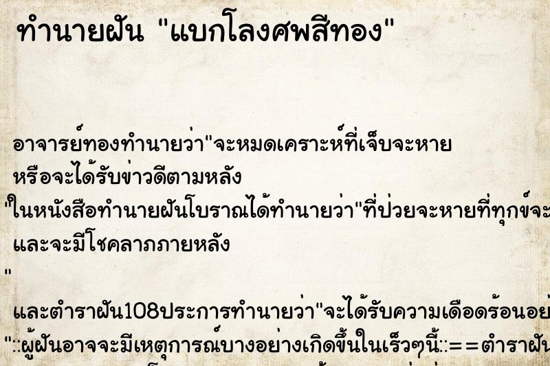 ทำนายฝันทำนายฝันแบกโลงศพสีทอง