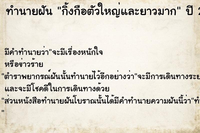 ทำนายฝัน กิ้งกือตัวใหญ่และยาวมาก ทำนายฝัน กิ้งกือตัวใหญ่และยาวมาก