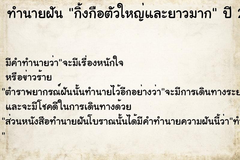 ทำนายฝัน กิ้งกือตัวใหญ่และยาวมาก ตำราโบราณ แม่นที่สุดในโลก