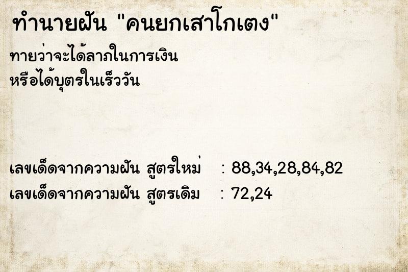 ทำนายฝันคนยกเสาโกเตง ทำนายฝันทำนายฝันคนยกเสาโกเตง