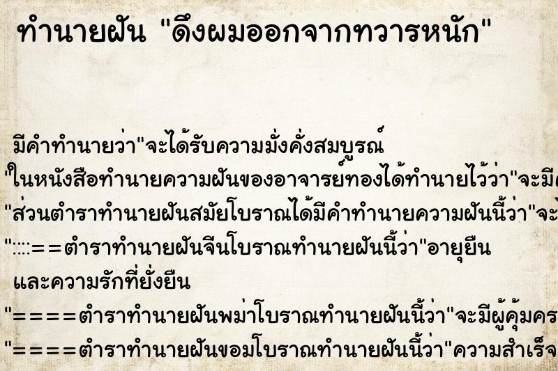 ทำนายฝัน ดึงผมออกจากทวารหนัก ทำนายฝัน ดึงผมออกจากทวารหนัก