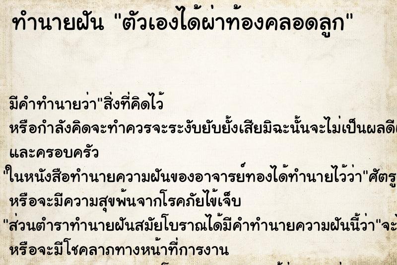 ทำนายฝัน ตัวเองได้ผ่าท้องคลอดลูก ทำนายฝัน ตัวเองได้ผ่าท้องคลอดลูก