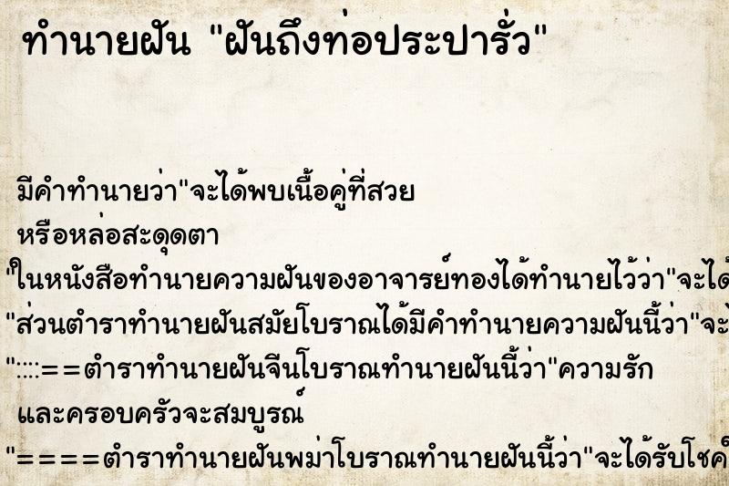 ทำนายฝันฝันถึงท่อประปารั่ว ทำนายฝันทำนายฝันฝันถึงท่อประปารั่ว
