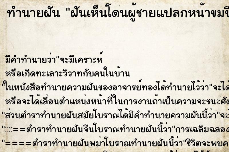 ทำนายฝันทำนายฝันฝันเห็นโดนผู้ชายแปลกหน้าขมขืน