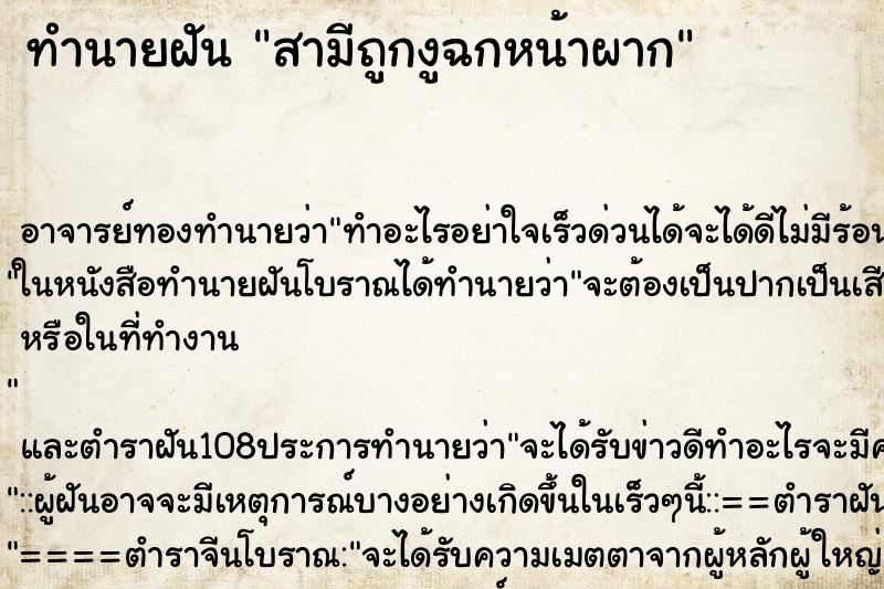 ทำนายฝัน สามีถูกงูฉกหน้าผาก ทำนายฝัน สามีถูกงูฉกหน้าผาก