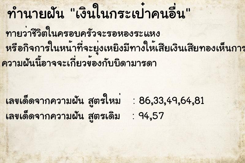 ทำนายฝันเงินในกระเป๋าคนอื่น ทำนายฝันทำนายฝันเงินในกระเป๋าคนอื่น