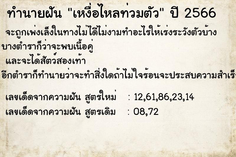 ทำนายฝันเหงื่อไหลท่วมตัว ทำนายฝันทำนายฝันเหงื่อไหลท่วมตัว