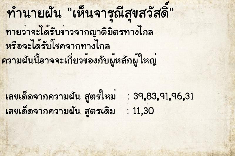 ทำนายฝันเห็นจารุณีสุขสวัสดิ์ ทำนายฝันทำนายฝันเห็นจารุณีสุขสวัสดิ์