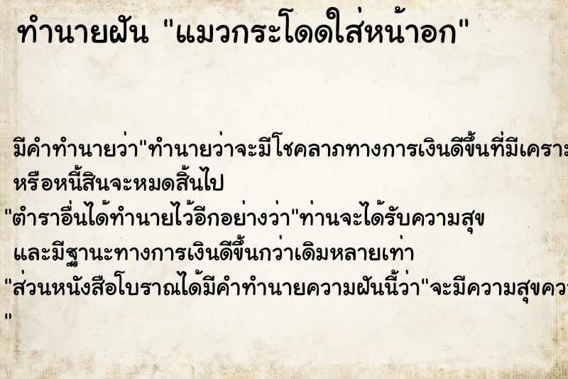 ทำนายฝันทำนายฝันแมวกระโดดใส่หน้าอก