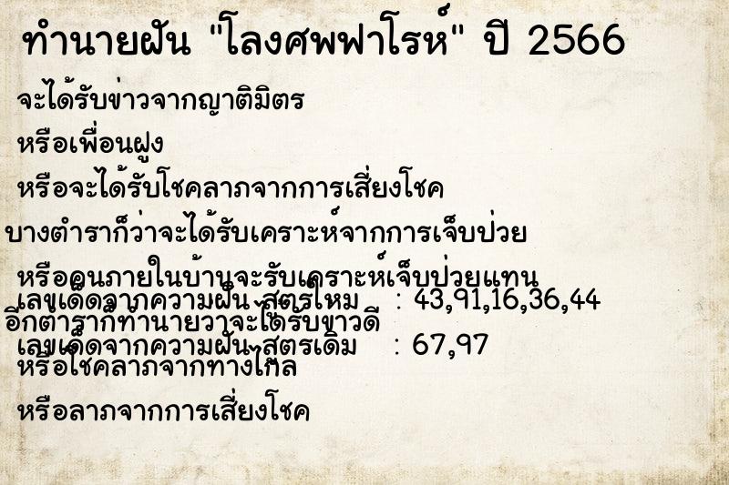 ทำนายฝัน โลงศพฟาโรห์