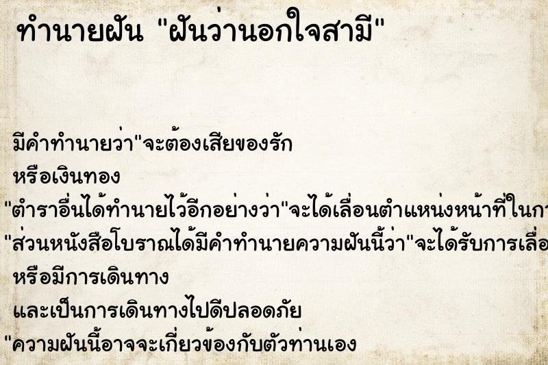 ทำนายฝันฝันว่านอกใจสามี ทำนายฝันทำนายฝันฝันว่านอกใจสามี