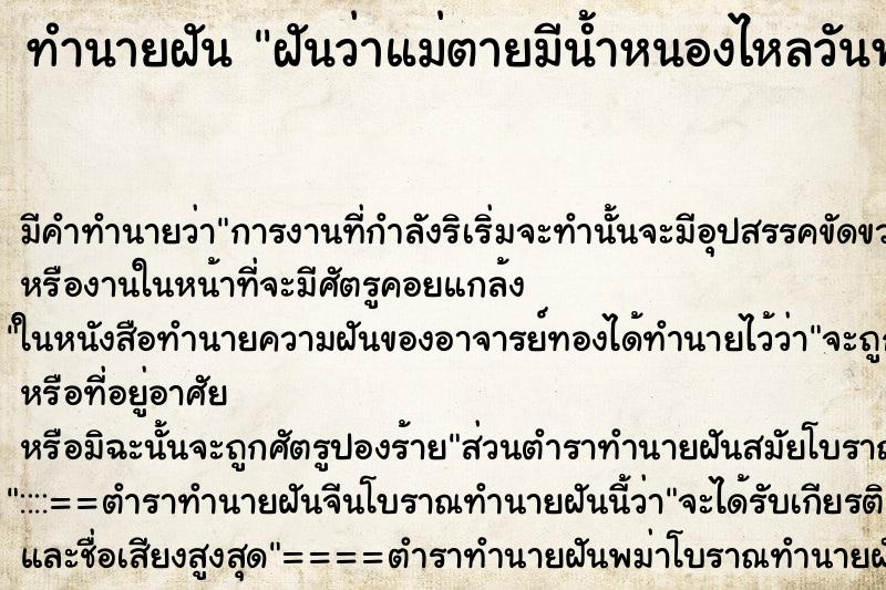 ทำนายฝัน ฝันว่าแม่ตายมีน้ำหนองไหลวันพฤหัส ทำนายฝัน ฝันว่าแม่ตายมีน้ำหนองไหลวันพฤหัส
