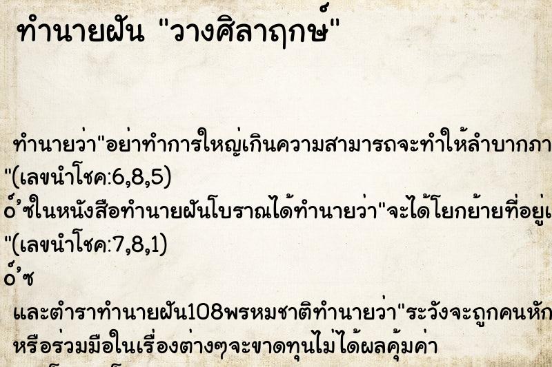 ทำนายฝัน วางศิลาฤกษ์ ทำนายฝัน วางศิลาฤกษ์