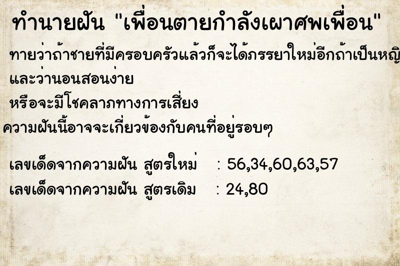 ทำนายฝัน เพื่อนตายกำลังเผาศพเพื่อน ทำนายฝัน เพื่อนตายกำลังเผาศพเพื่อน