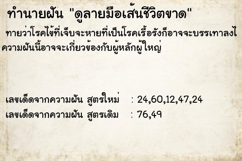 ทำนายฝันดูลายมือเส้นชีวิตขาด ทำนายฝันทำนายฝันดูลายมือเส้นชีวิตขาด