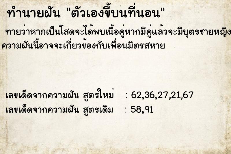 ทำนายฝันตัวเองขี้บนที่นอน ทำนายฝันทำนายฝันตัวเองขี้บนที่นอน