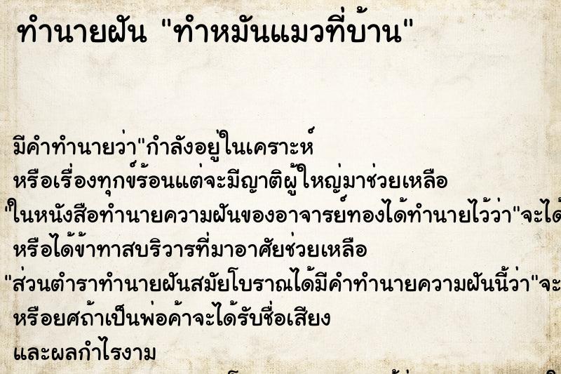 ทำนายฝันทำหมันแมวที่บ้าน ทำนายฝันทำนายฝันทำหมันแมวที่บ้าน