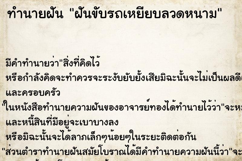 ทำนายฝัน ฝันขับรถเหยียบลวดหนาม ทำนายฝัน ฝันขับรถเหยียบลวดหนาม
