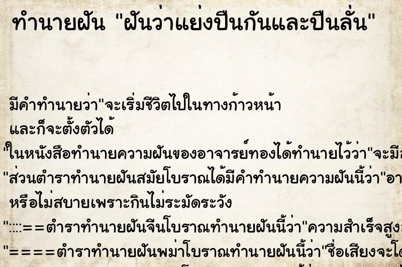 ทำนายฝัน ฝันว่าแย่งปืนกันและปืนลั่น ทำนายฝัน ฝันว่าแย่งปืนกันและปืนลั่น