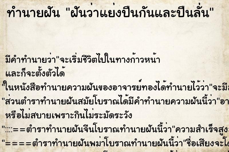 ทำนายฝัน ฝันว่าแย่งปืนกันและปืนลั่น ตำราโบราณ แม่นที่สุดในโลก