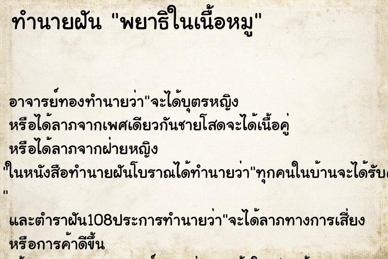 ทำนายฝัน พยาธิในเนื้อหมู ทำนายฝัน พยาธิในเนื้อหมู