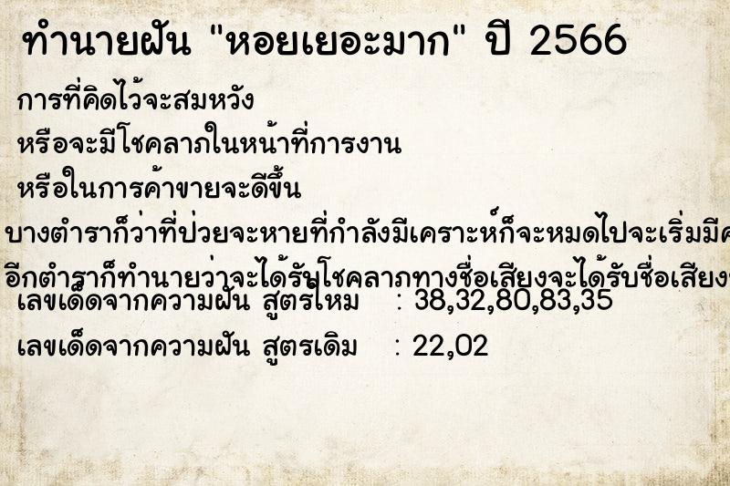 ทำนายฝัน หอยเยอะมาก ทำนายฝัน หอยเยอะมาก