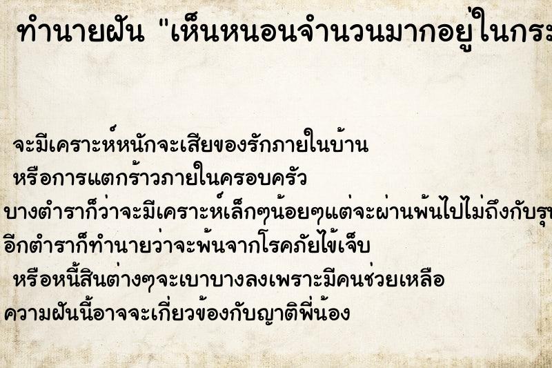 ทำนายฝัน เห็นหนอนจำนวนมากอยู่ในกระเป๋าเสื้อ