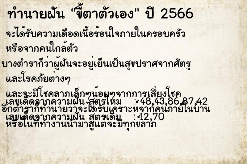 ทำนายฝัน ขี้ตาตัวเอง ทำนายฝัน ขี้ตาตัวเอง