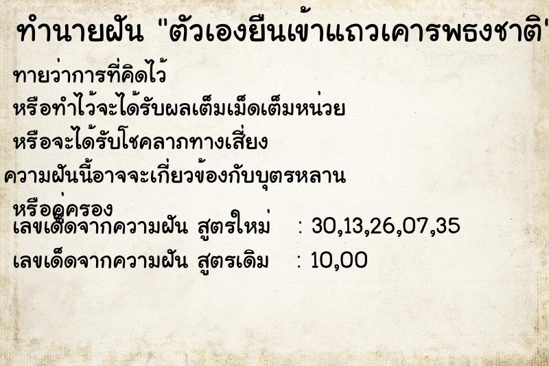 ทำนายฝันตัวเองยืนเข้าแถวเคารพธงชาติ ทำนายฝันทำนายฝันตัวเองยืนเข้าแถวเคารพธงชาติ