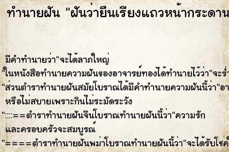 ทำนายฝัน ฝันว่ายืนเรียงแถวหน้ากระดาน ทำนายฝัน ฝันว่ายืนเรียงแถวหน้ากระดาน