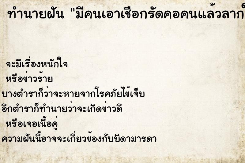 ทำนายฝัน มีคนเอาเชือกรัดคอคนแล้วลากให้คอขาด ทำนายฝัน มีคนเอาเชือกรัดคอคนแล้วลากให้คอขาด