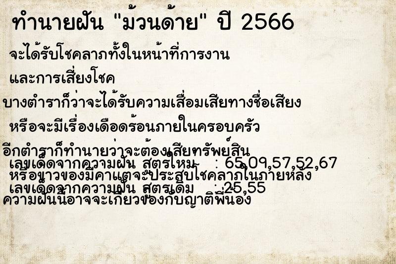 ทำนายฝัน ม้วนด้าย