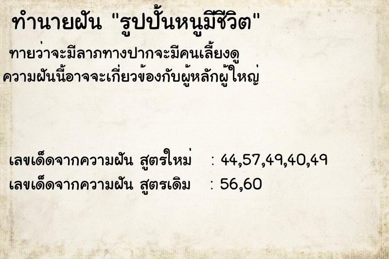 ทำนายฝัน รูปปั้นหนูมีชีวิต ทำนายฝัน รูปปั้นหนูมีชีวิต