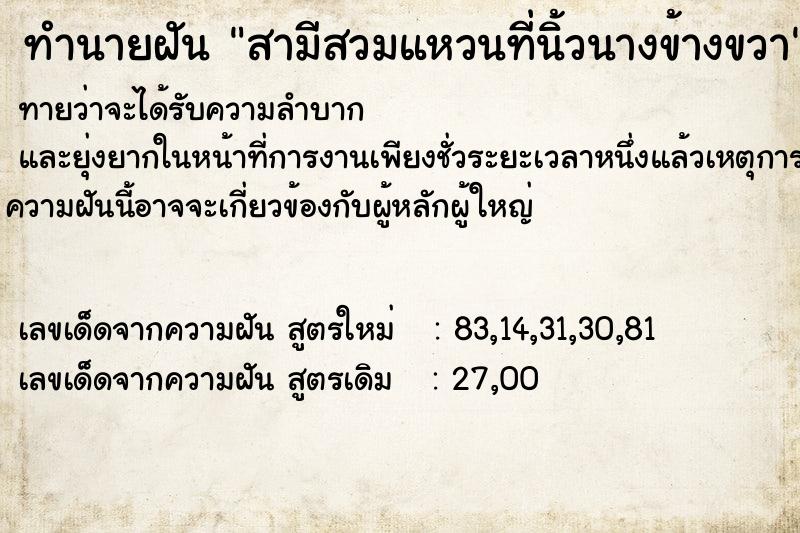 ทำนายฝัน สามีสวมแหวนที่นิ้วนางข้างขวา ทำนายฝัน สามีสวมแหวนที่นิ้วนางข้างขวา